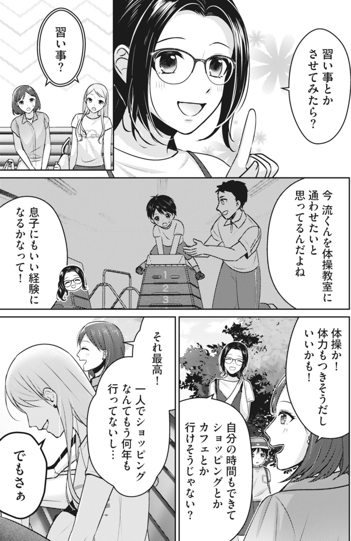 親友はフレネミー　そして夫の浮気相手6-2
