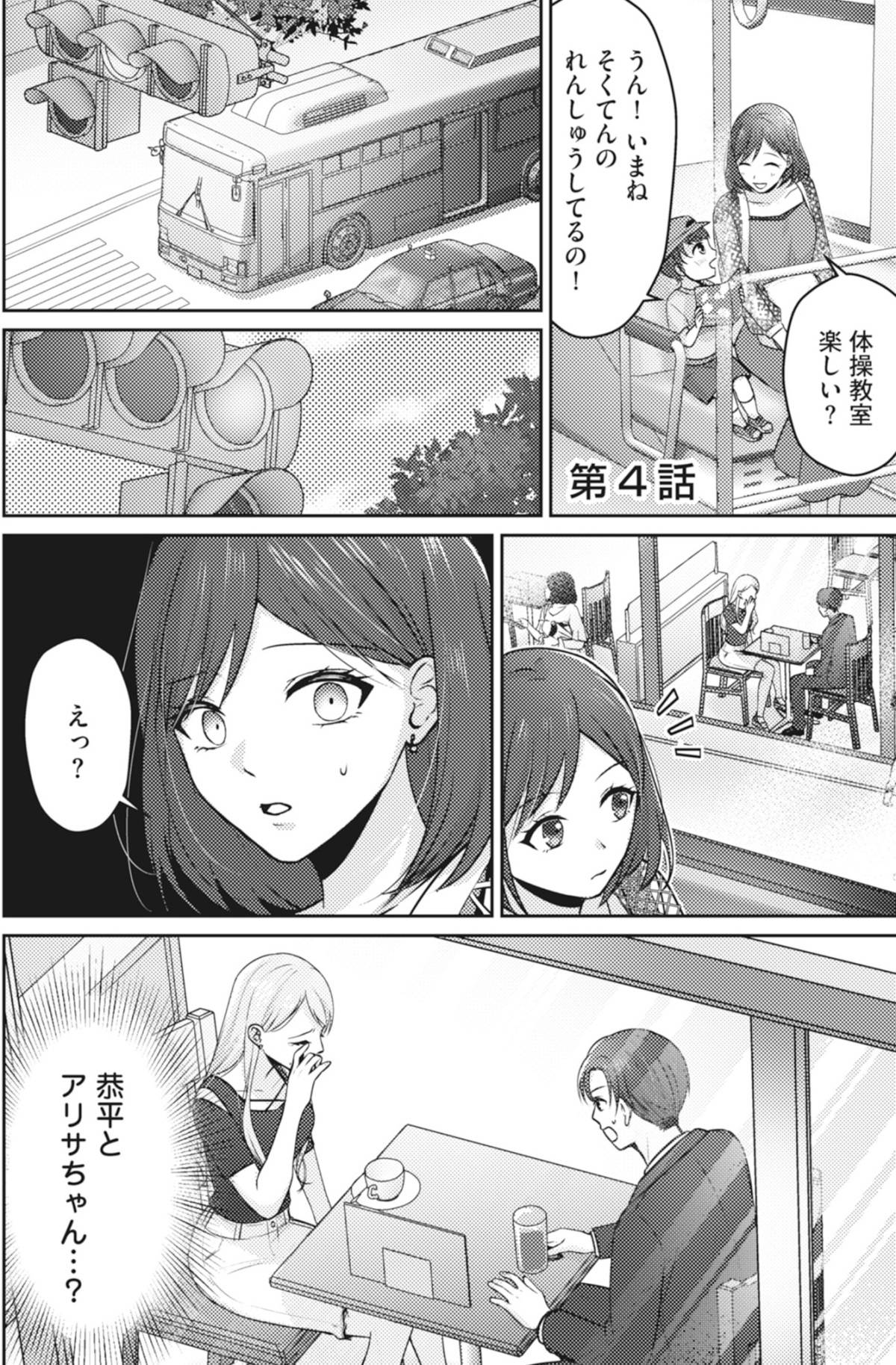 親友はフレネミー　そして夫の浮気相手7-1