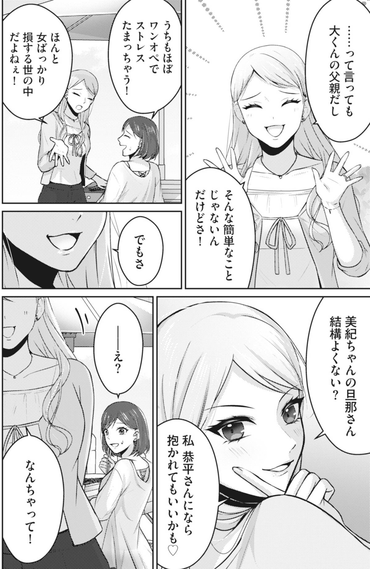 親友はフレネミー　そして夫の浮気相手3-3
