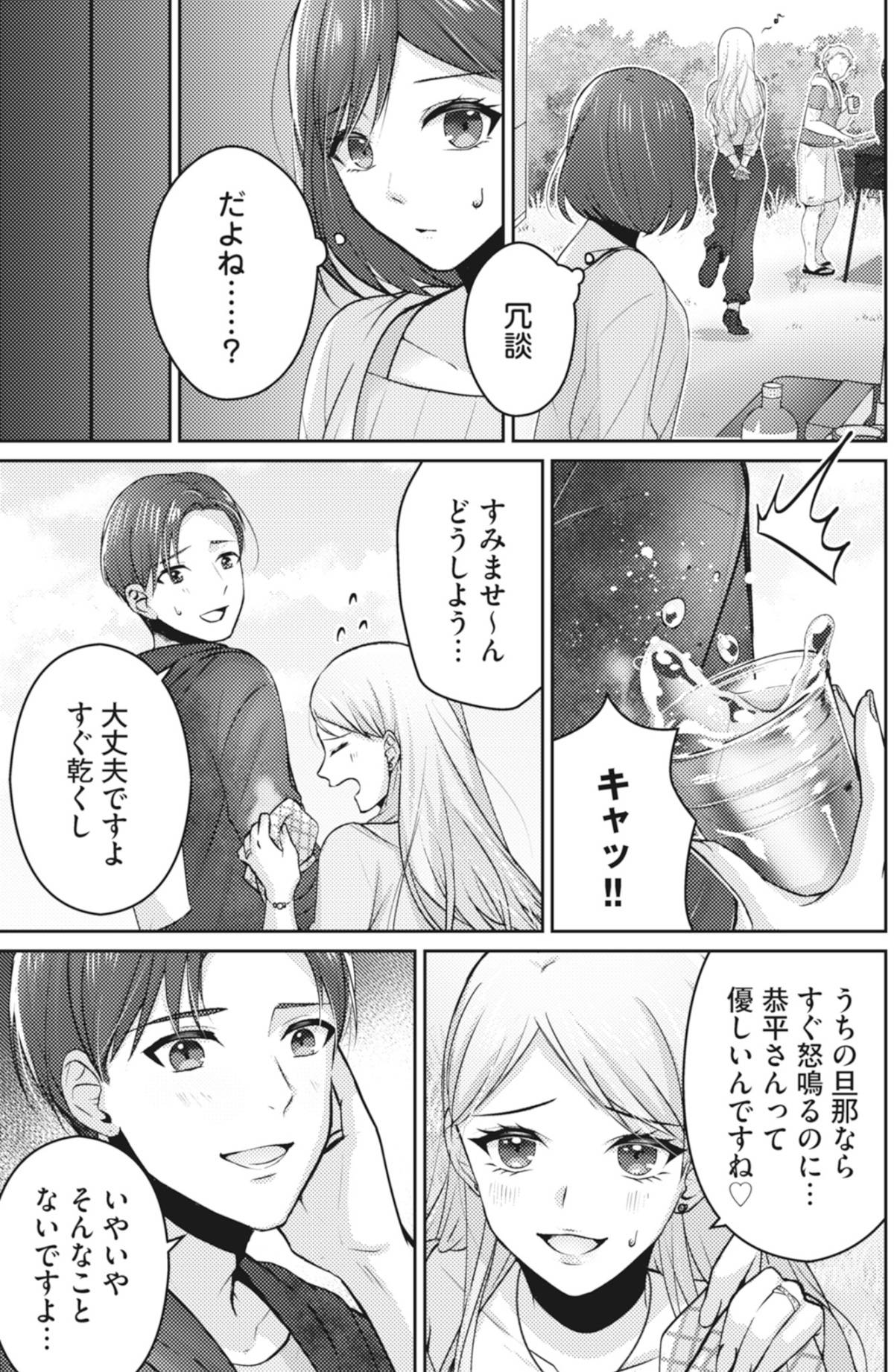 親友はフレネミー　そして夫の浮気相手3-4