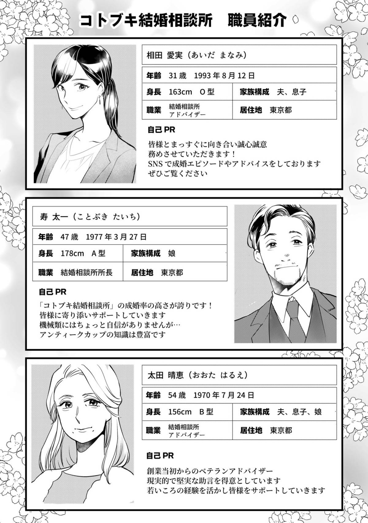 本日はご成婚なり！1-2