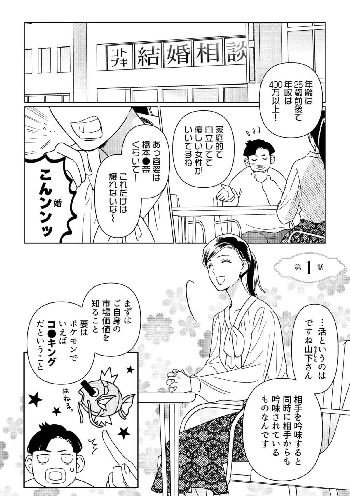 本日はご成婚なり！1-3