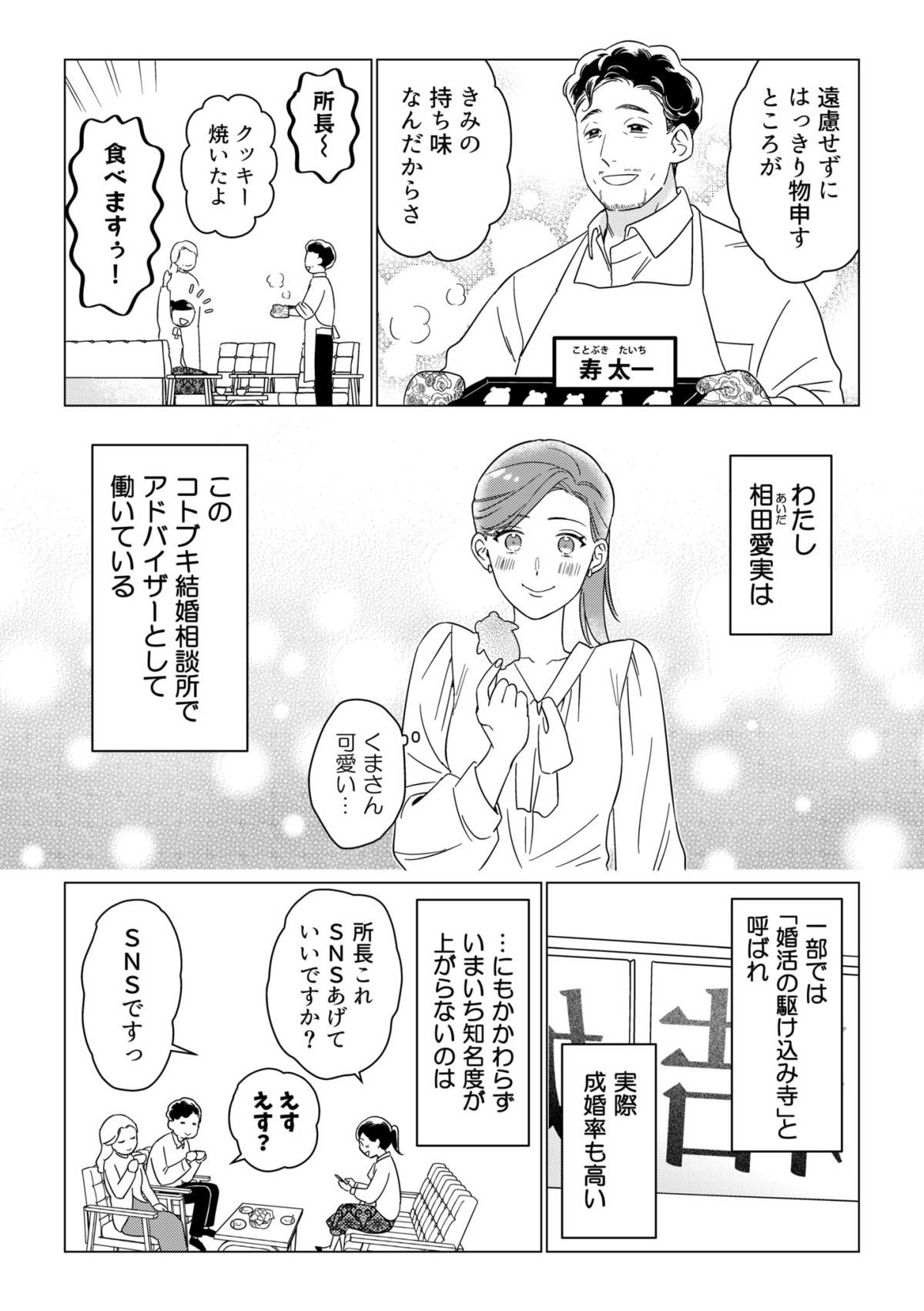 本日はご成婚なり！1-5