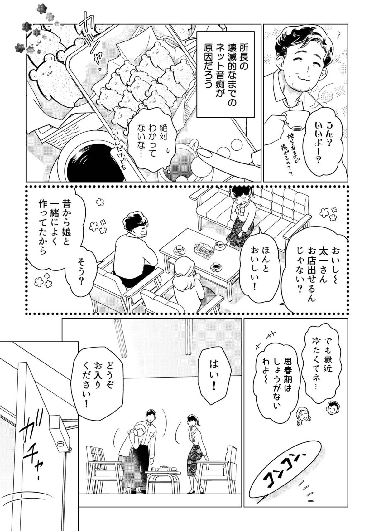 本日はご成婚なり！1-6