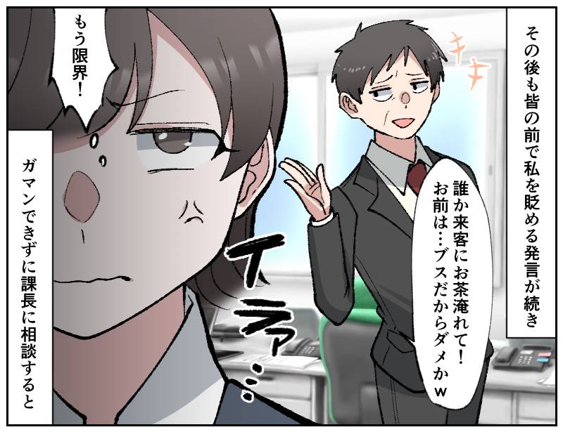 セクハラ上司-3