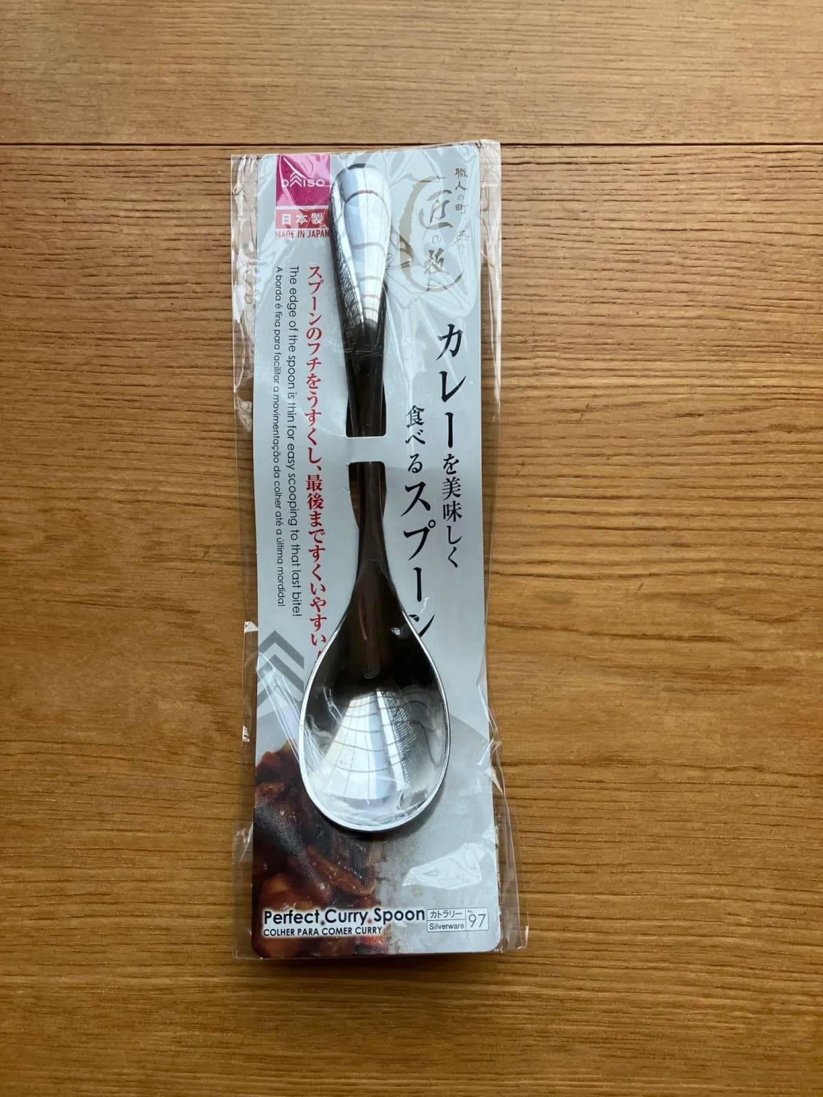 ダイソーカレーを美味しく食べるスプーン-1