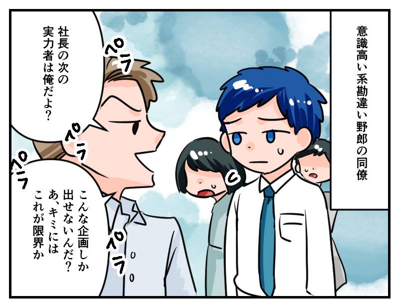 自信満々な同僚-1