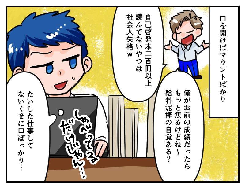自紙満々な同僚-2