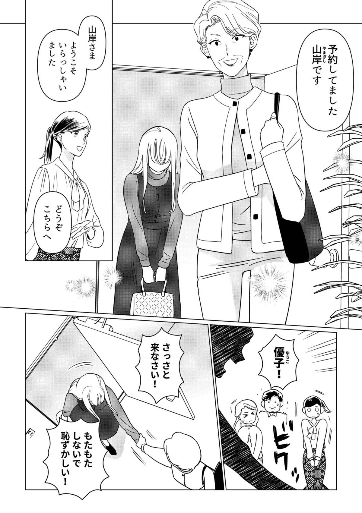 本日はご成婚なり！2-1