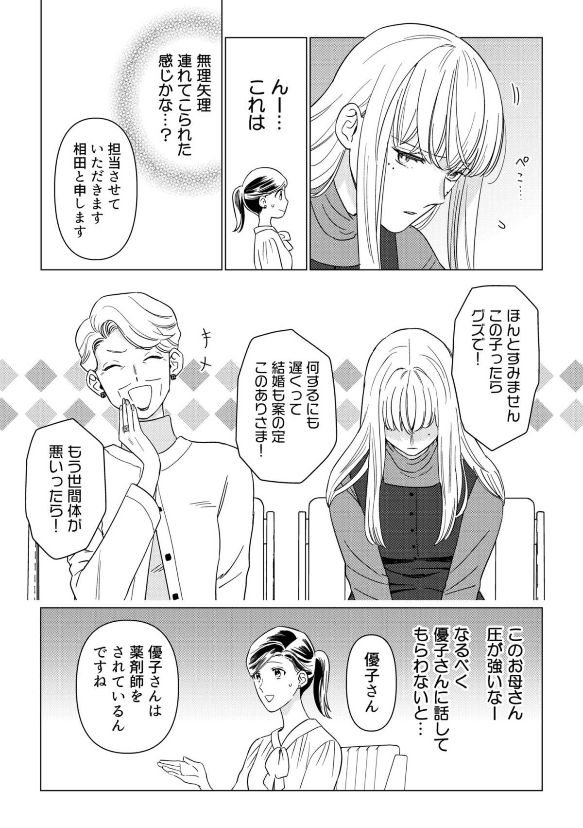 本日はご成婚なり！2-2