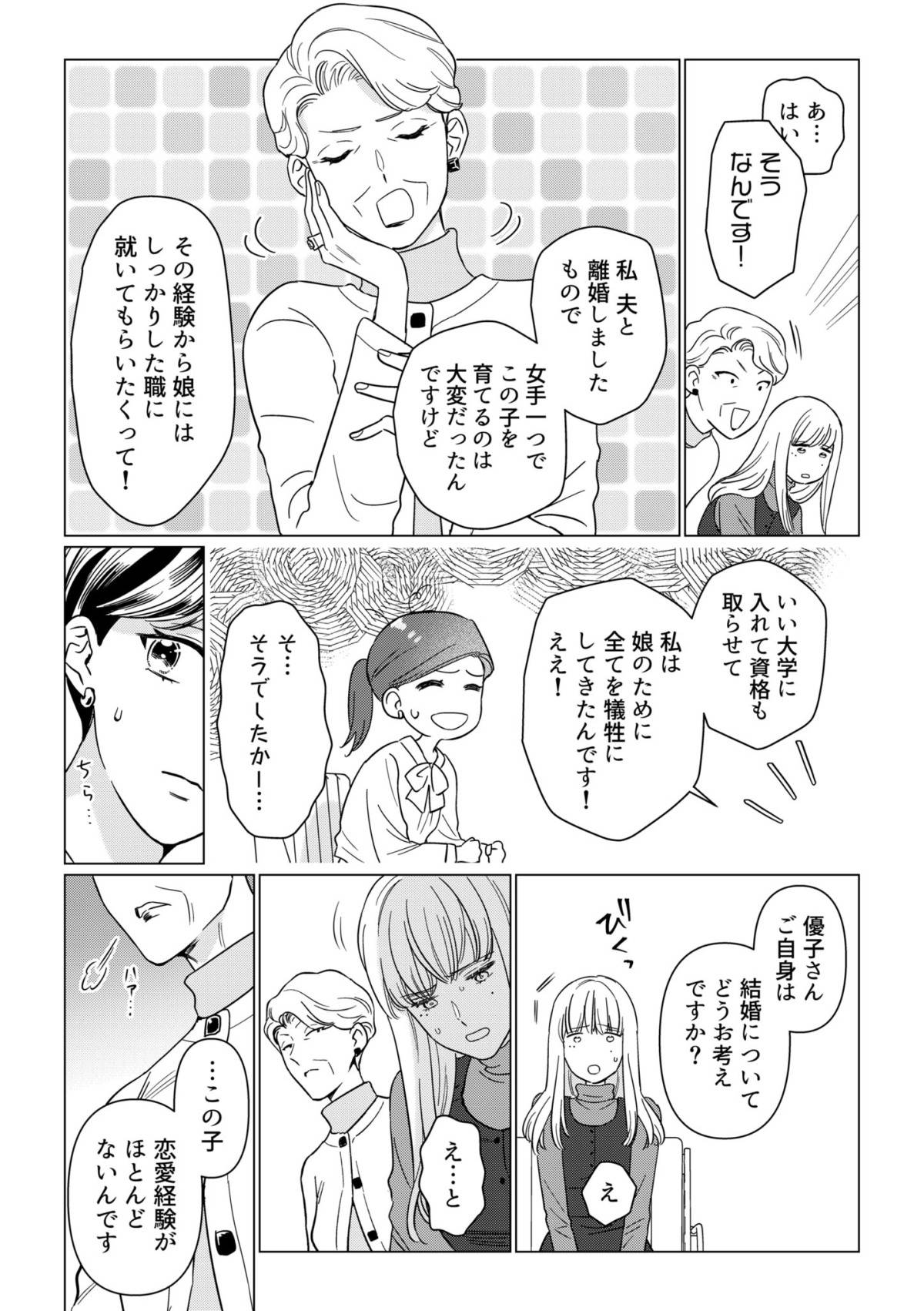 本日はご成婚なり！2-3