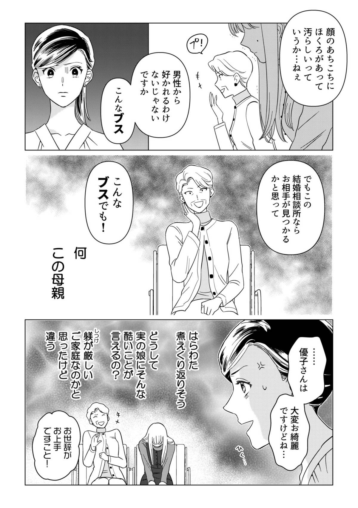 本日はご成婚なり！3-1
