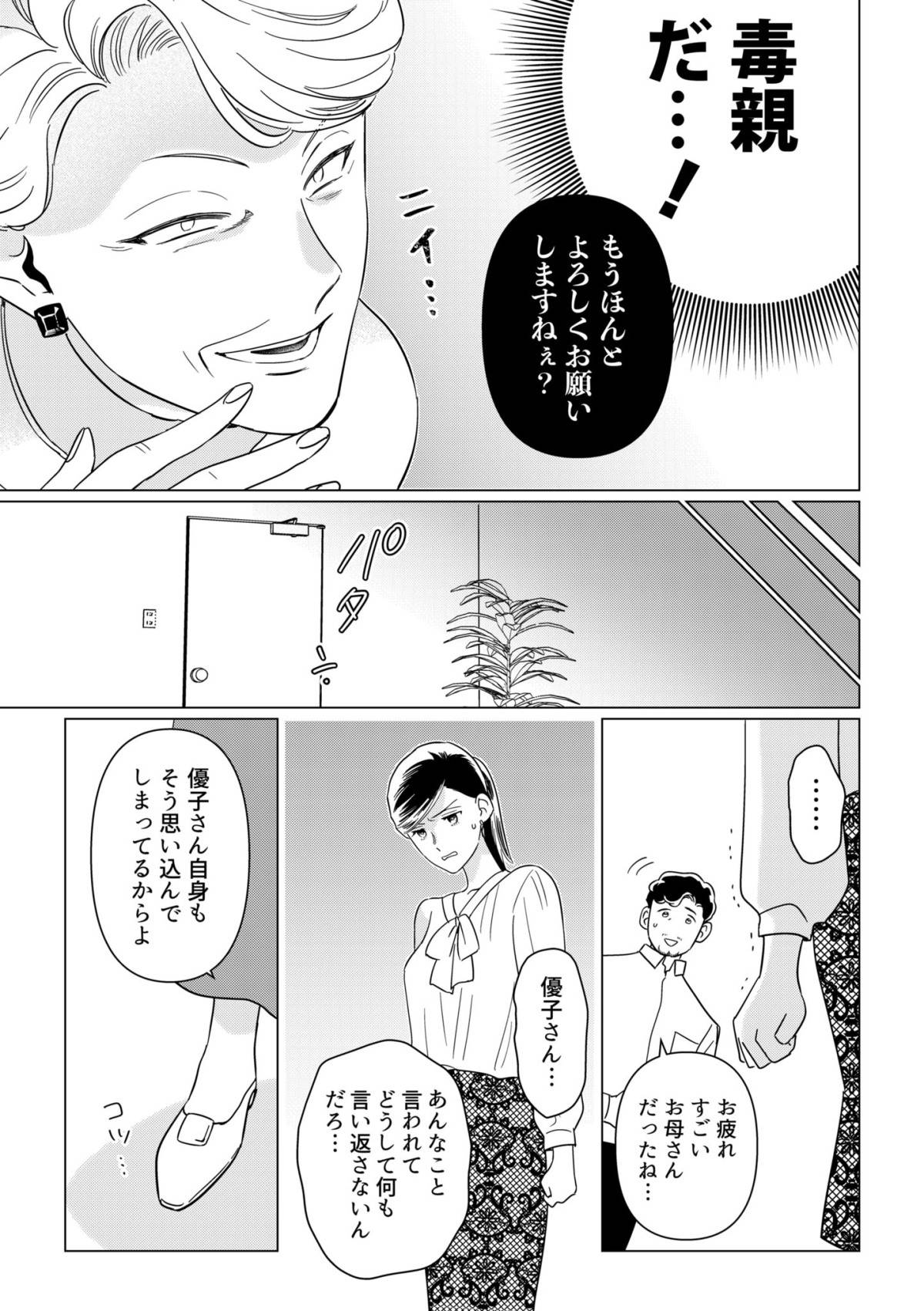 本日はご成婚なり！3-2