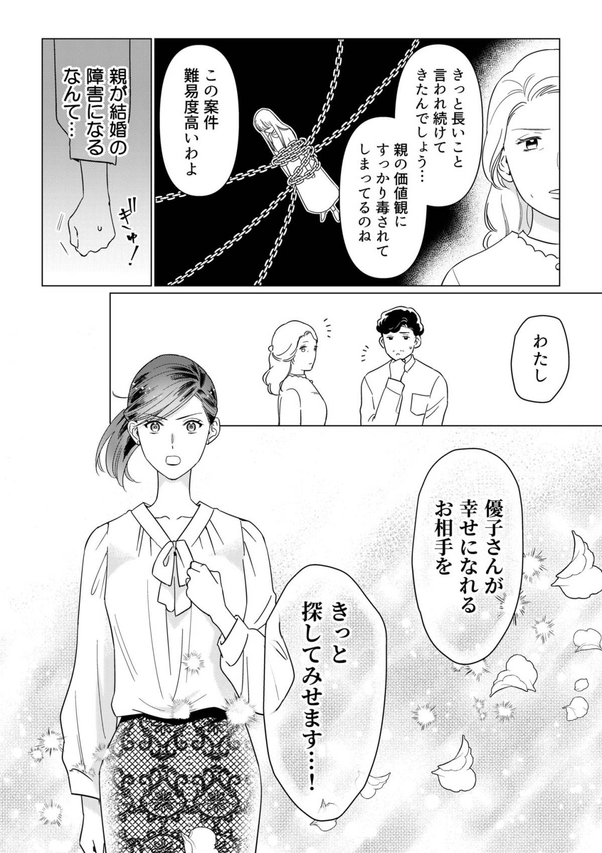 本日はご成婚なり！3-3