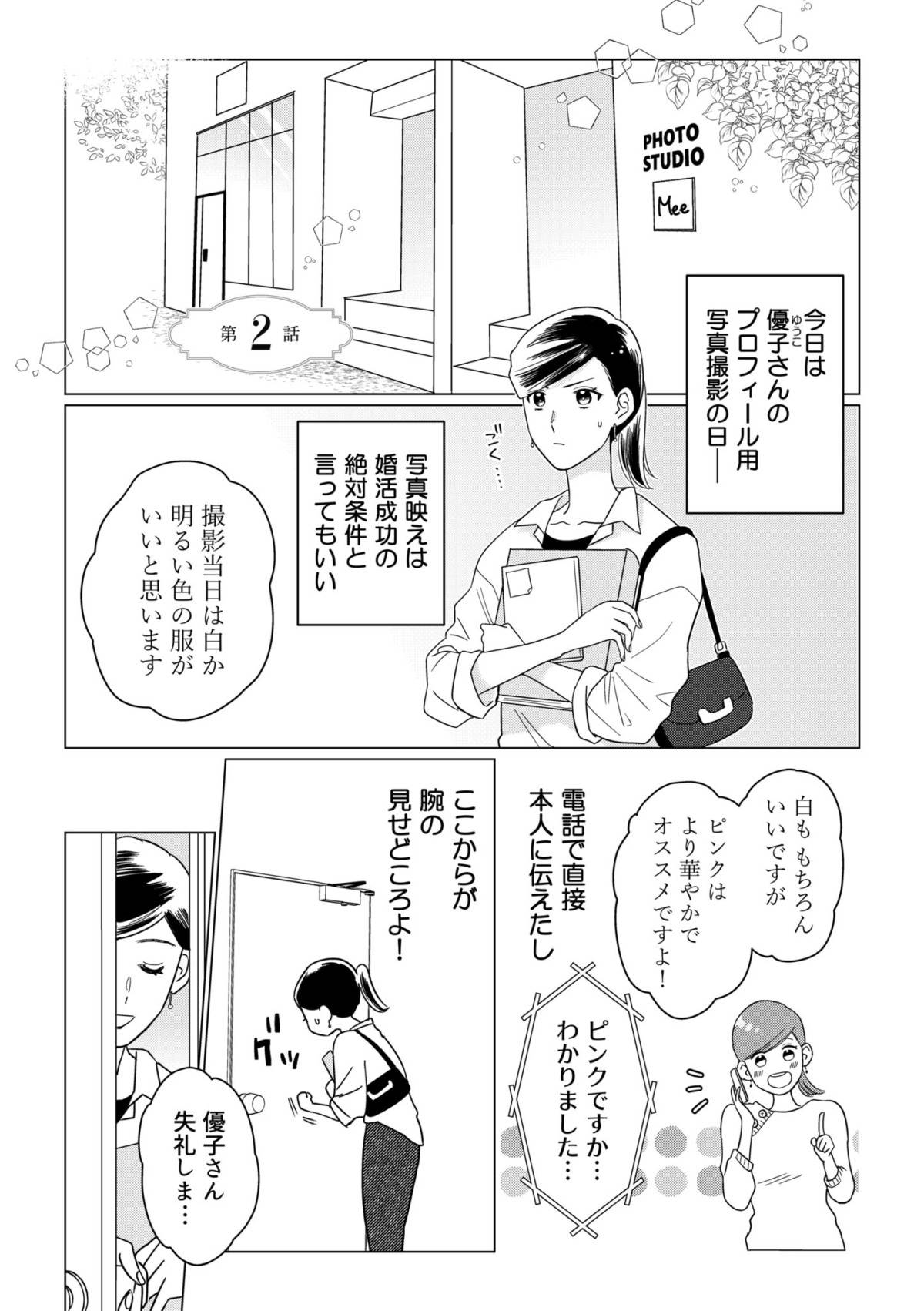 本日はご成婚なり！3-1