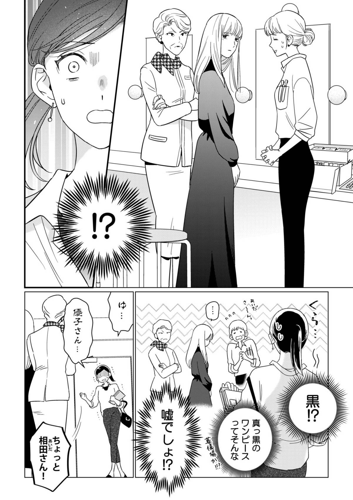 本日はご成婚なり！3-2