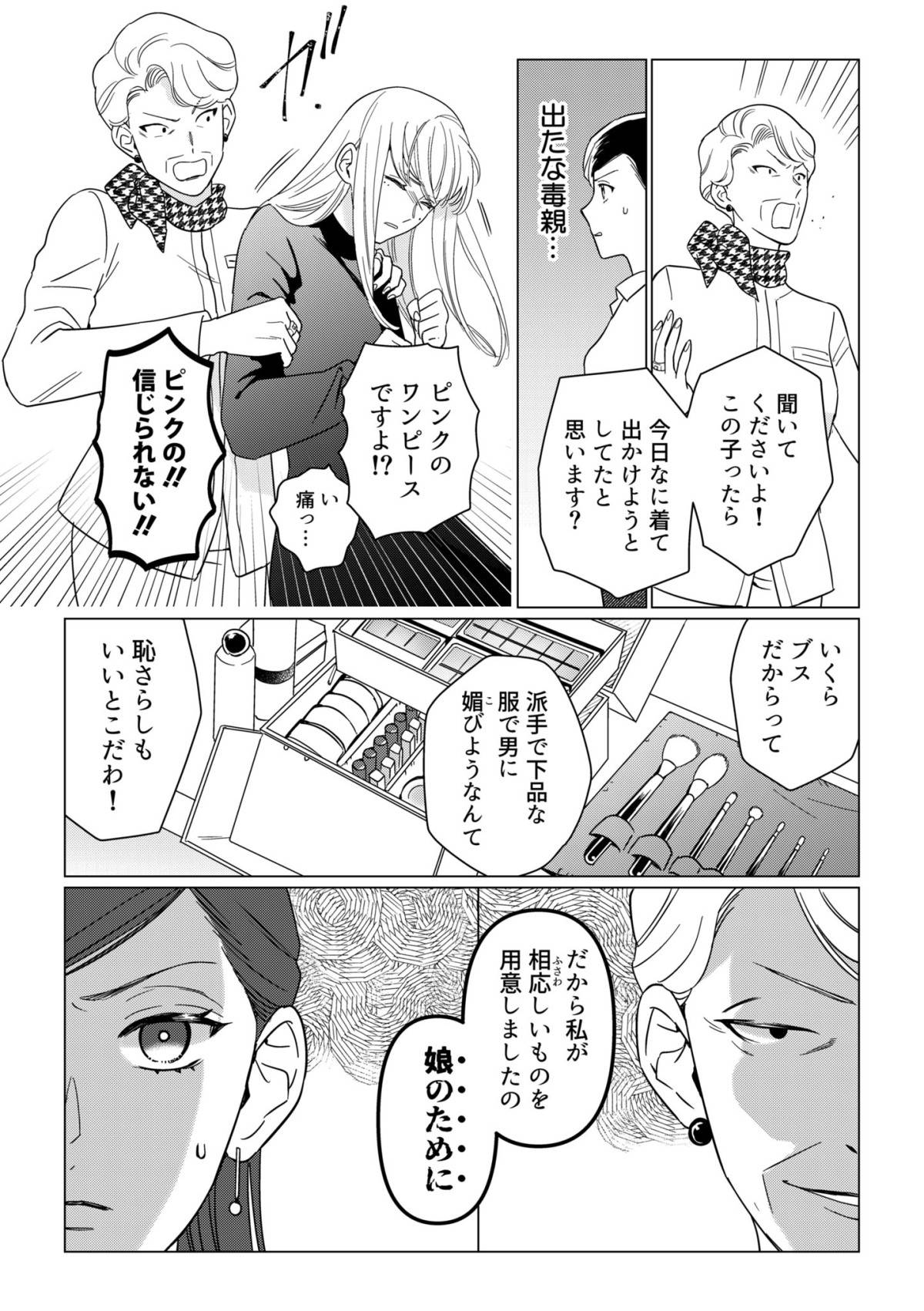 本日はご成婚なり！3-3