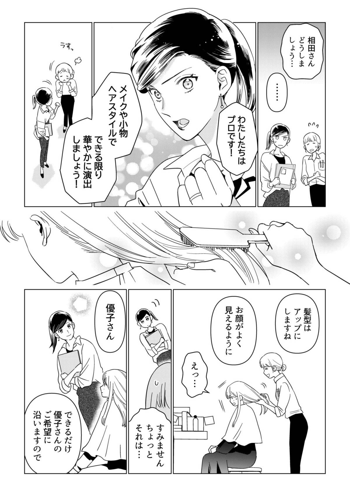 本日はご成婚なり！5-1