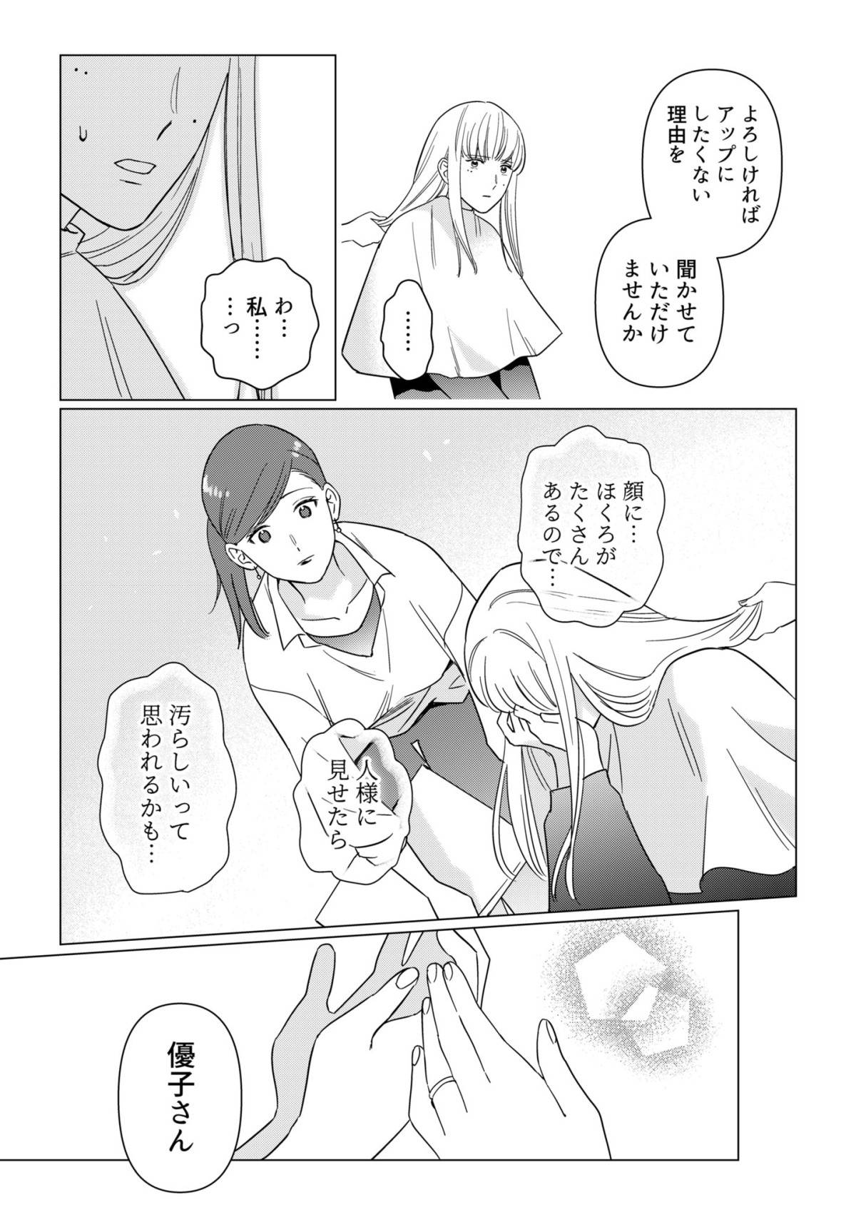 本日はご成婚なり！5-2