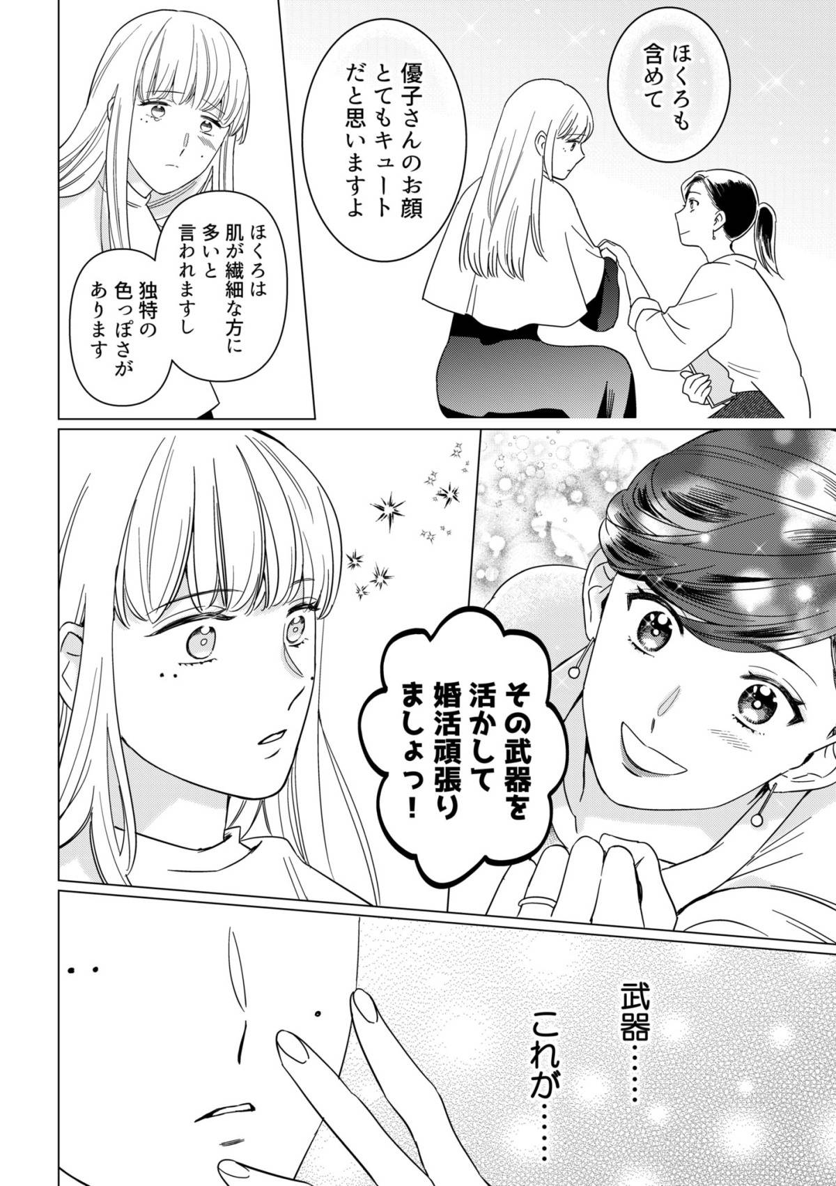 本日はご成婚なり！5-3