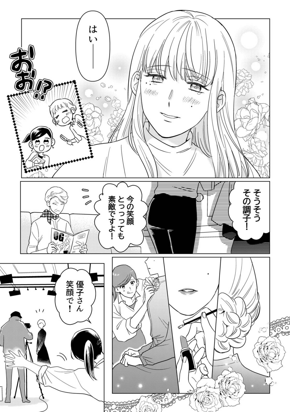 本日はご成婚なり！5-4