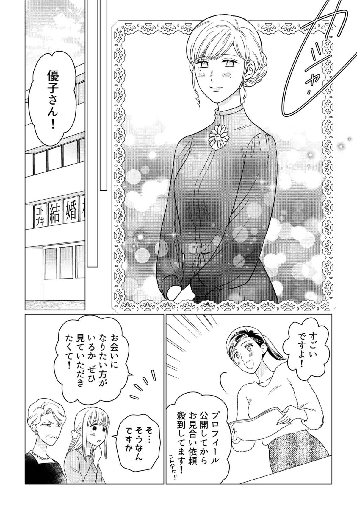 本日はご成婚なり！6-1
