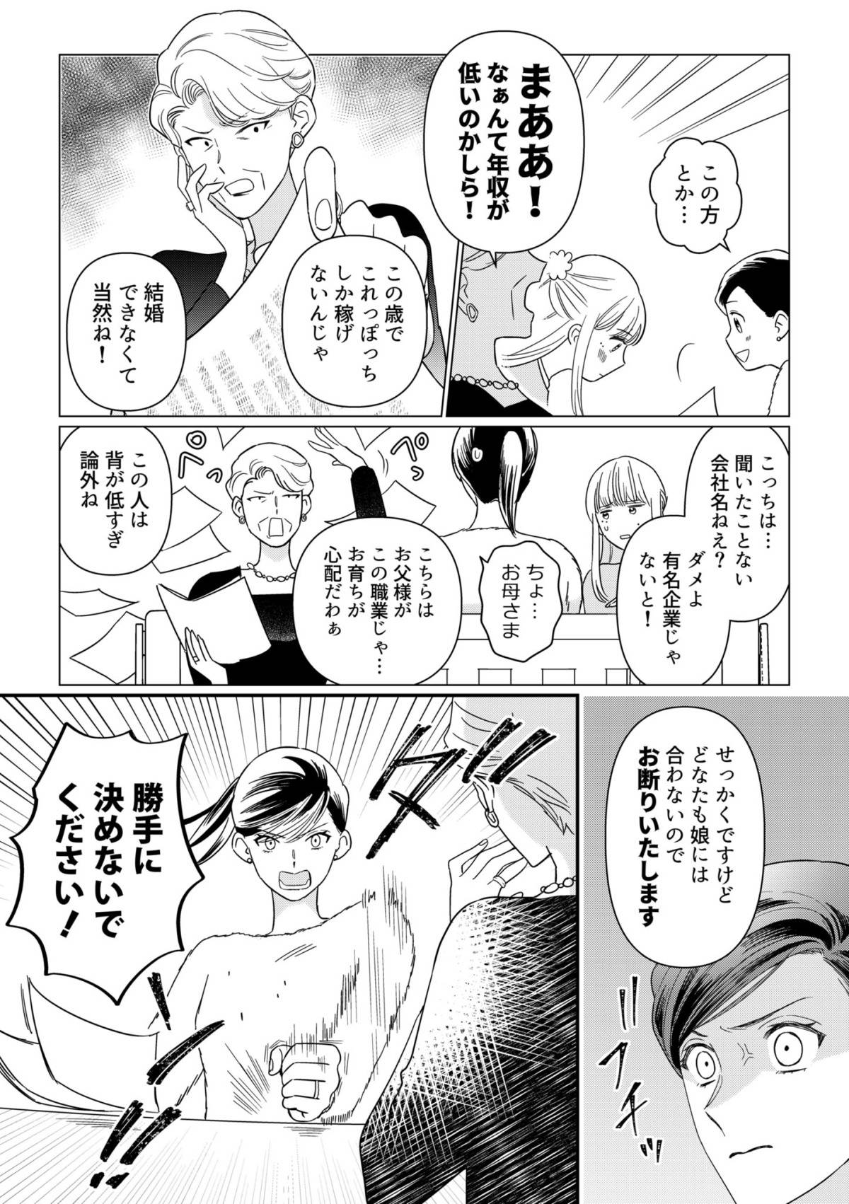 本日はご成婚なり！6-2