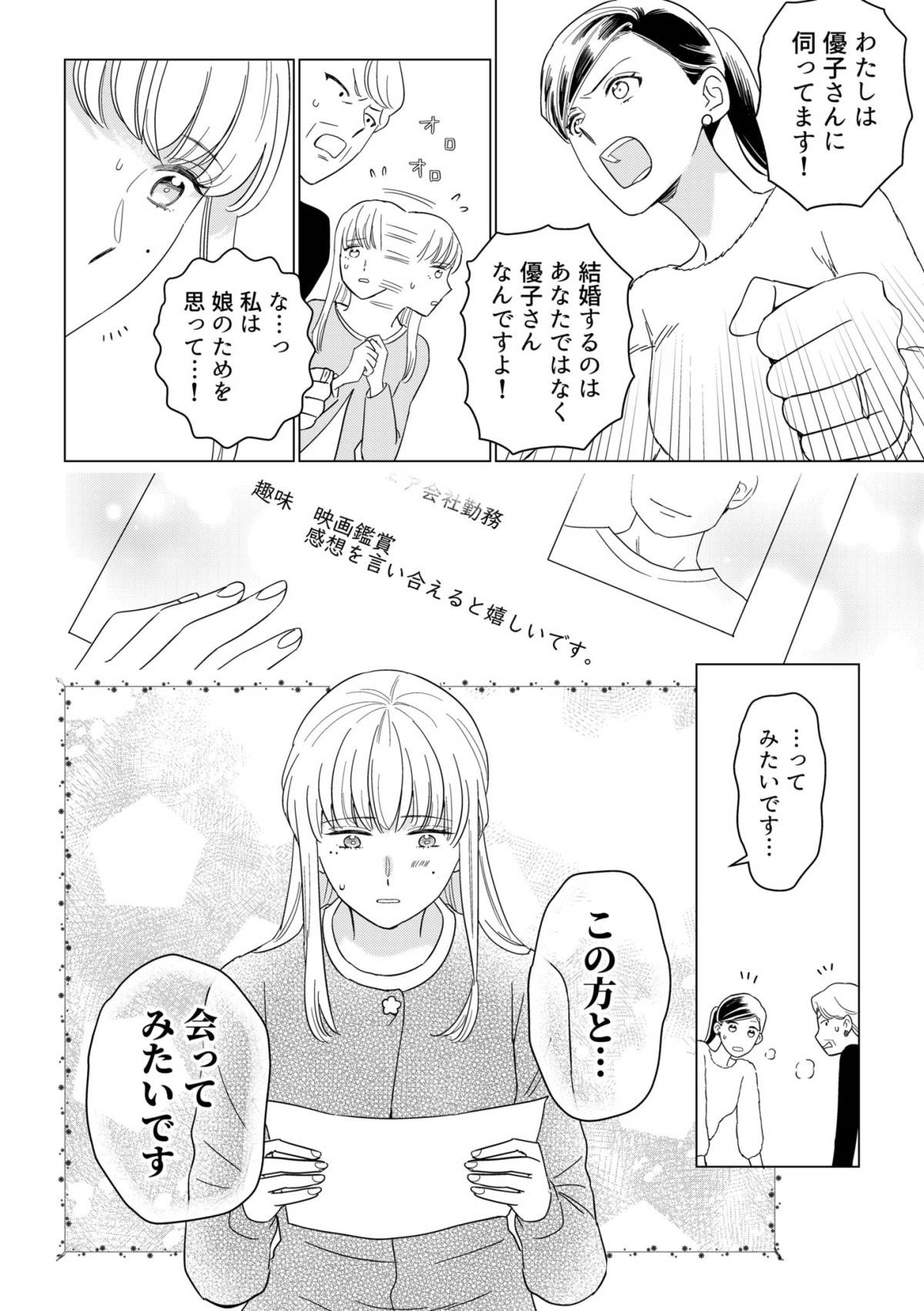 本日はご成婚なり！6-3