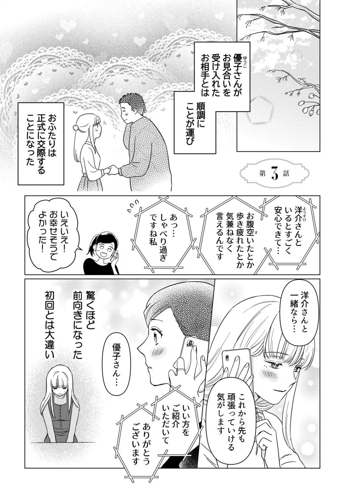 本日はご成婚なり！7-1