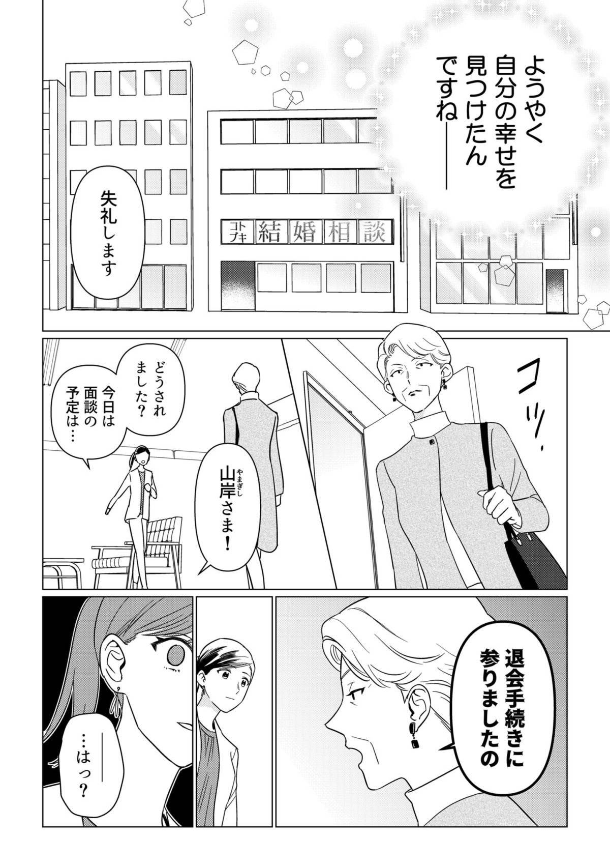 本日はご成婚なり！7-2