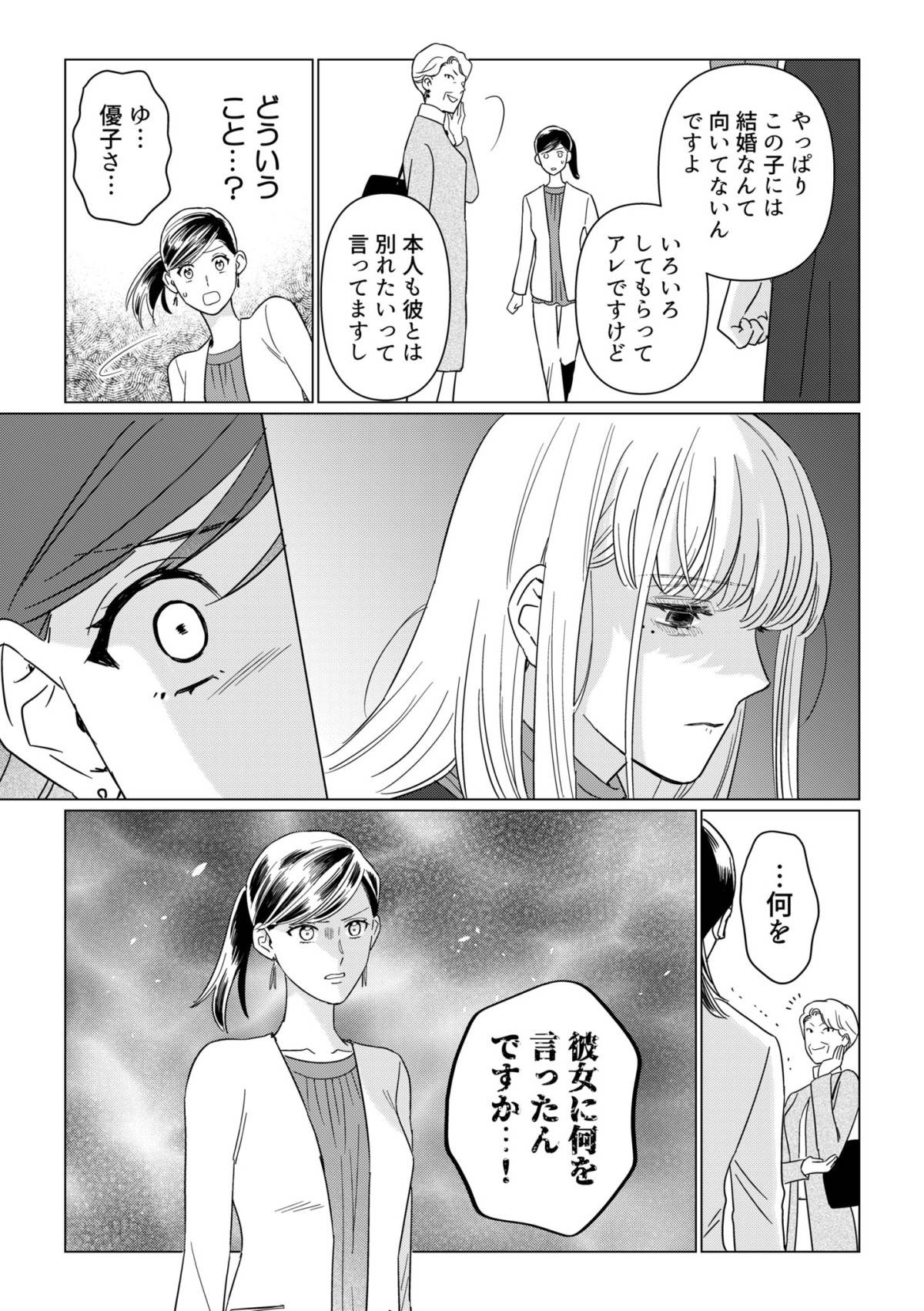 本日はご成婚なり！7-3