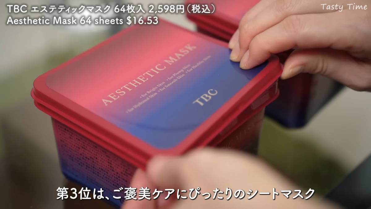 TBC エステティックマスク