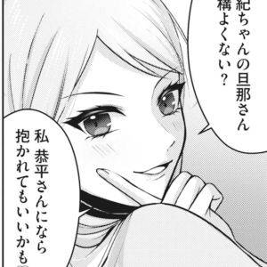 「抱かれてもいいかも♡」夫婦仲が悪いママ友の狙いは？地獄への始まり……。【親友はフレネミー　そして夫の浮気相手③】