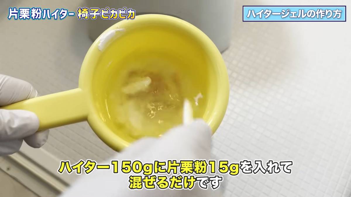 ハイタージェルを作る
