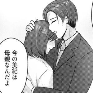 「今のお前は母親なんだよ」夫とのレスに悩む妻……。悩みを打ち明けた相手は？【親友はフレネミー　そして夫の浮気相手⑤】