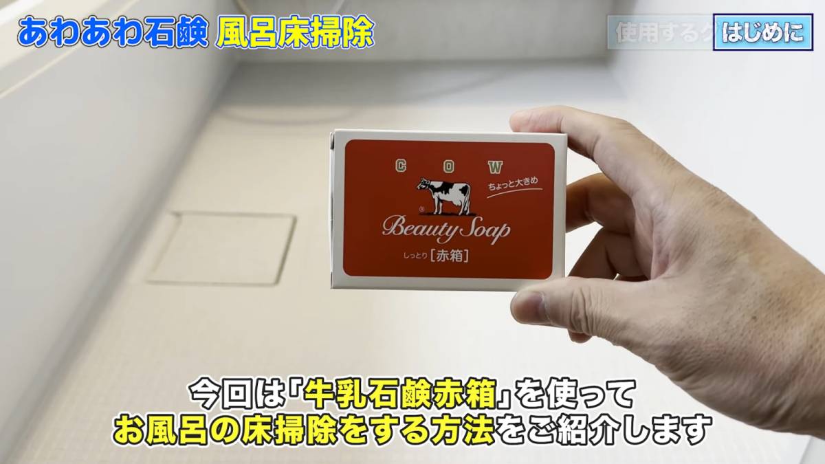 牛乳石鹼「赤箱」