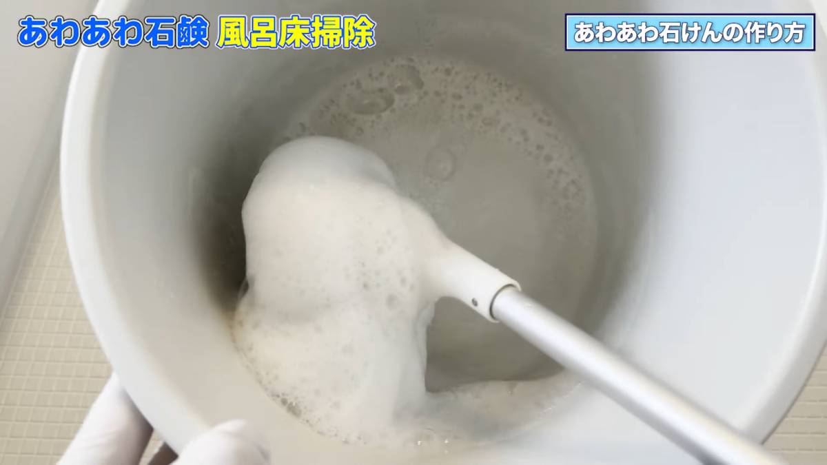 石鹸を泡立てる