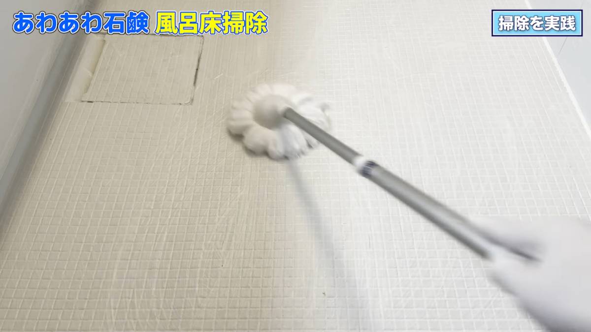 お風呂の床掃除を実践