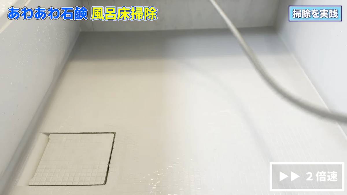 洗い流したお風呂場