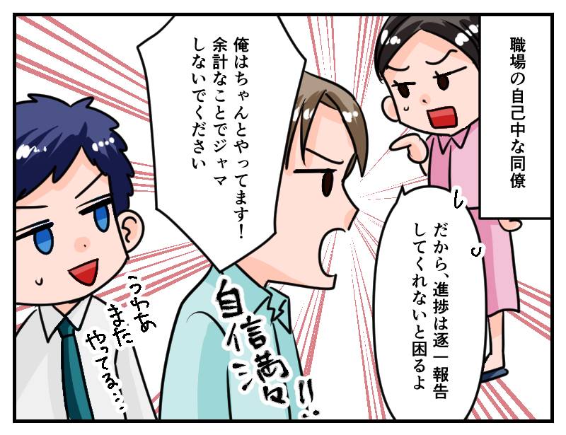 自己中な同僚-1