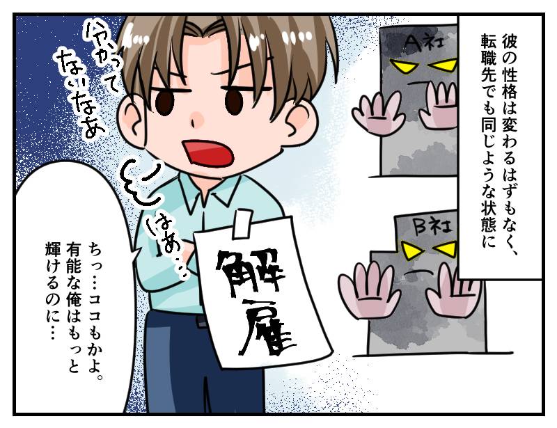 自己中な同僚-3