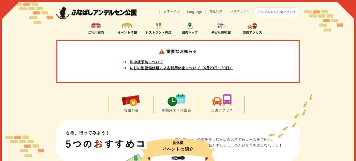 ふなばしアンデルセン公園