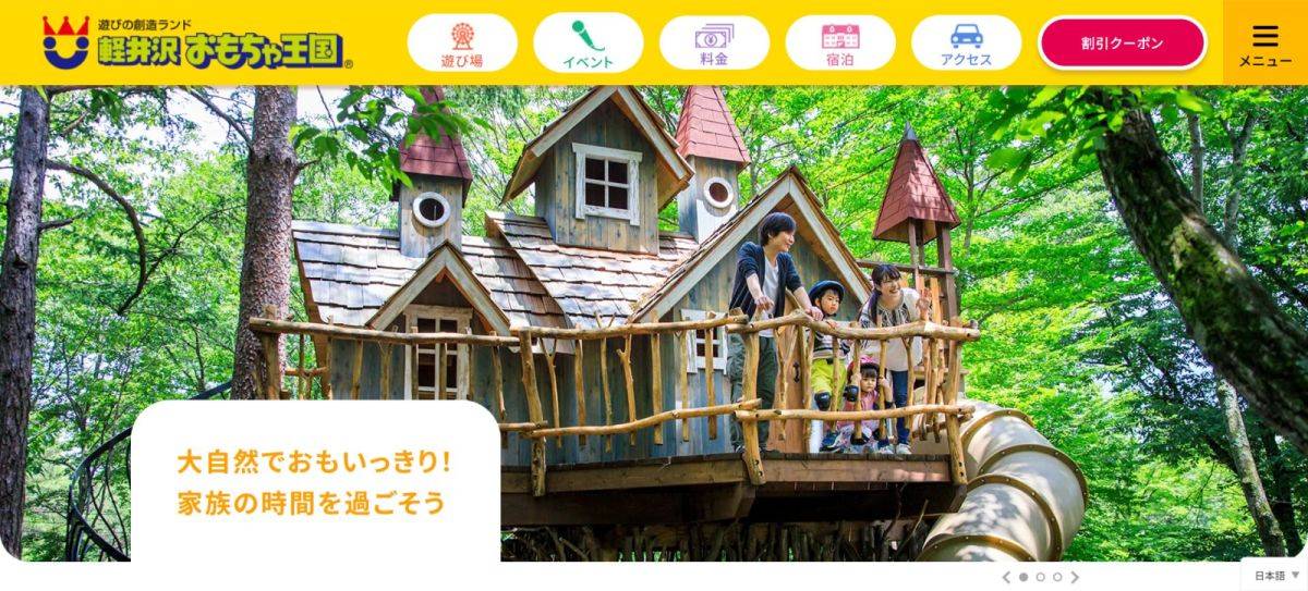 軽井沢おもちゃ王国