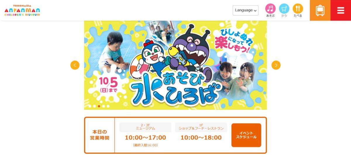 横浜アンパンマンこどもミュージアム