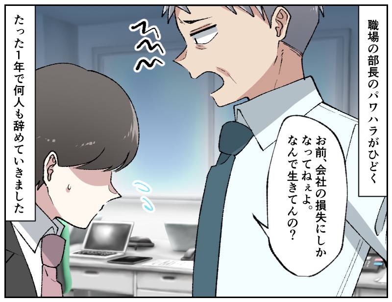 パワハラ部長-1