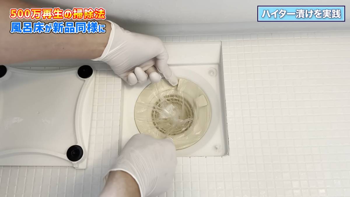 お風呂の床を掃除する方法①ポリ袋で栓をする