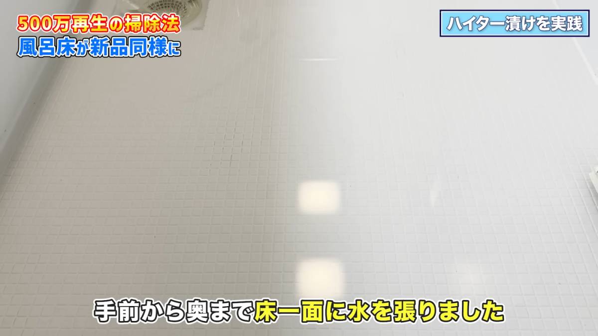 お風呂の床を掃除する方法②シャワーで水を張る