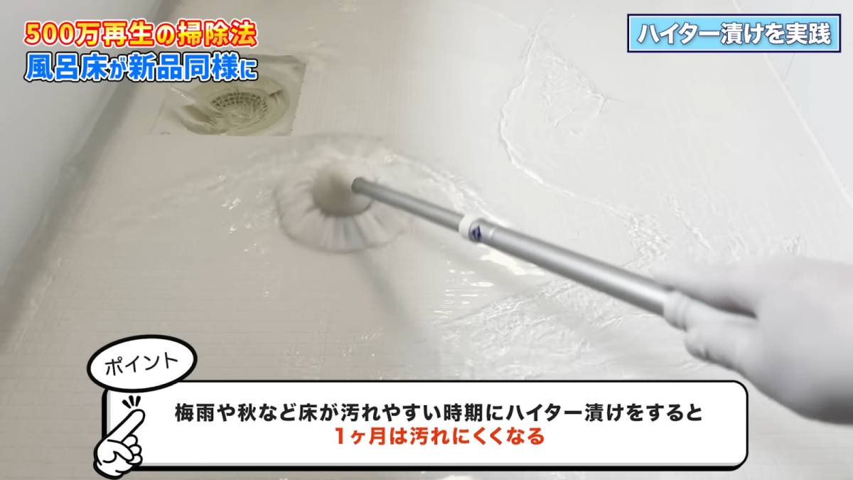 お風呂の床を掃除する方法③ブラシ洗いをしてから放置する