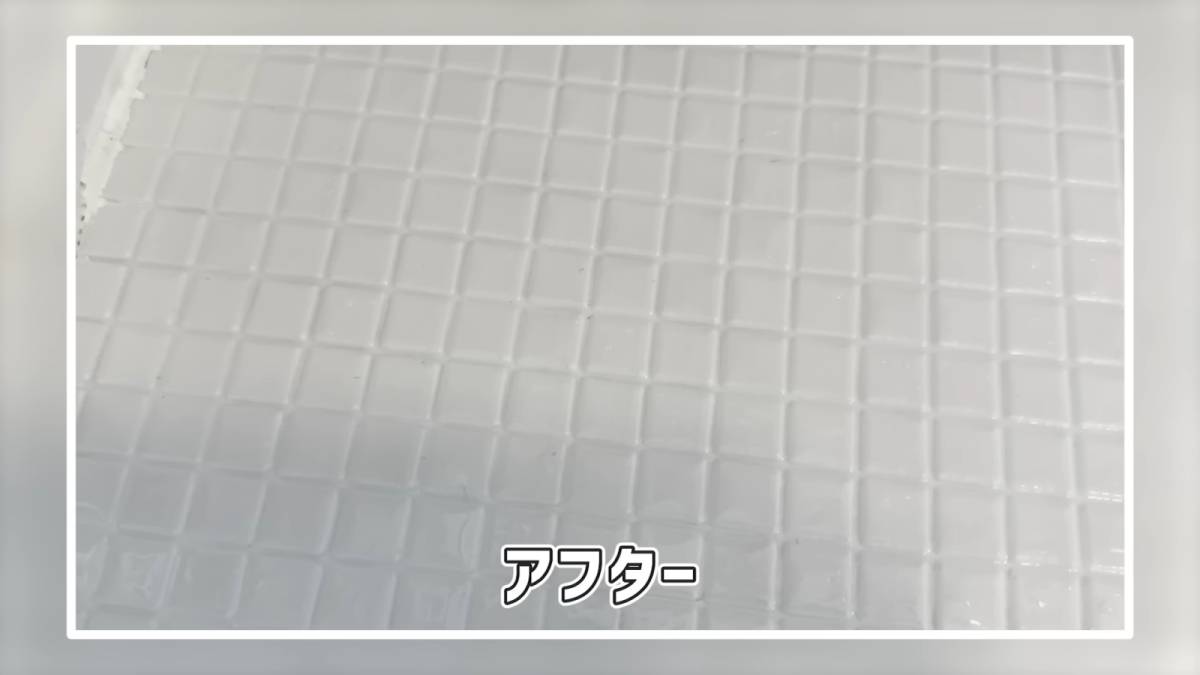 お掃除後の様子