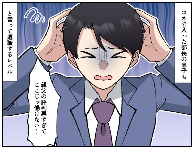 パワハラ部長-2